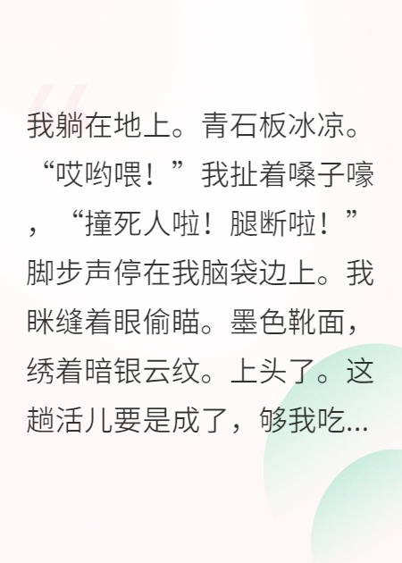 我靠碰瓷在修仙界發(fā)財