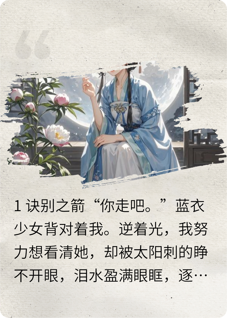 我死后，却附身在我养的芍药上