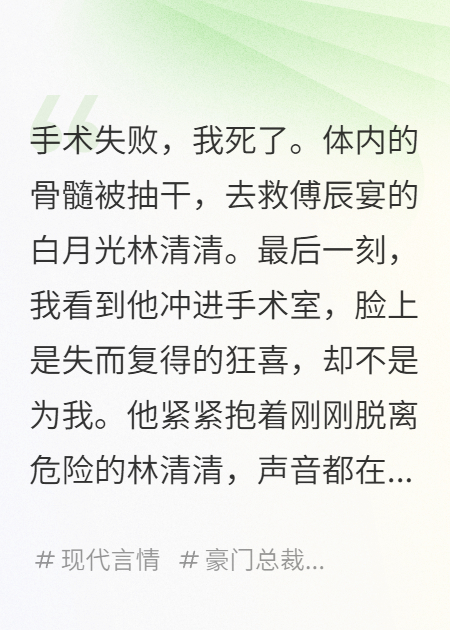 我死后，他選擇愛(ài)上我的替身