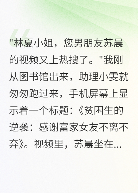 貧困生想踩著我當(dāng)勵志博主