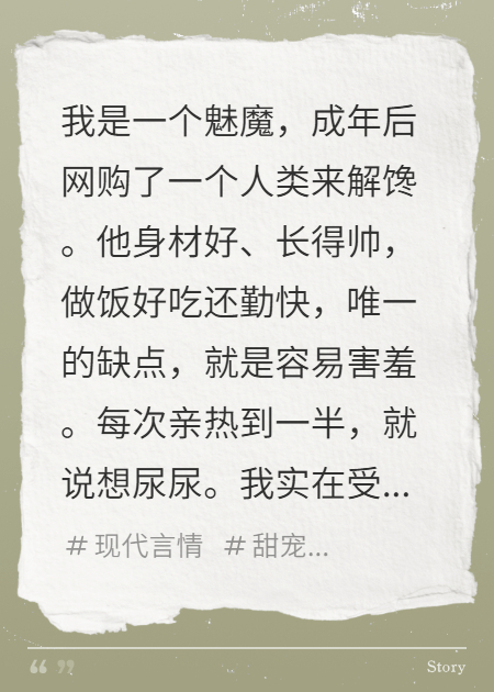 網(wǎng)購(gòu)人類后，我被反套路了
