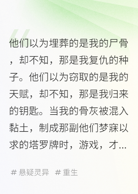我死后，他們用我的骨灰占卜