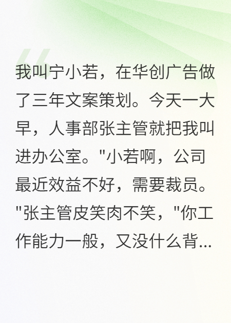 裝窮上班被踢出局，回家繼承5000萬公司