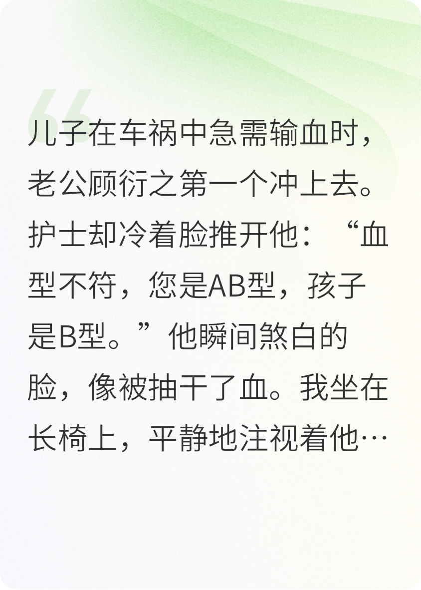 輸血后，老公發(fā)現兒子不是親生的