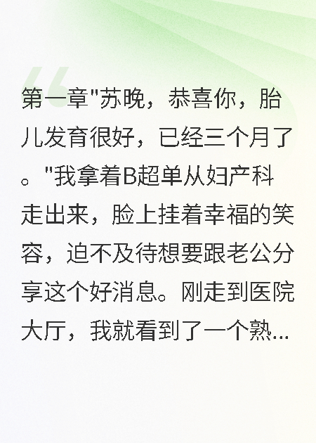 懷孕三月丈夫的白月光回來了