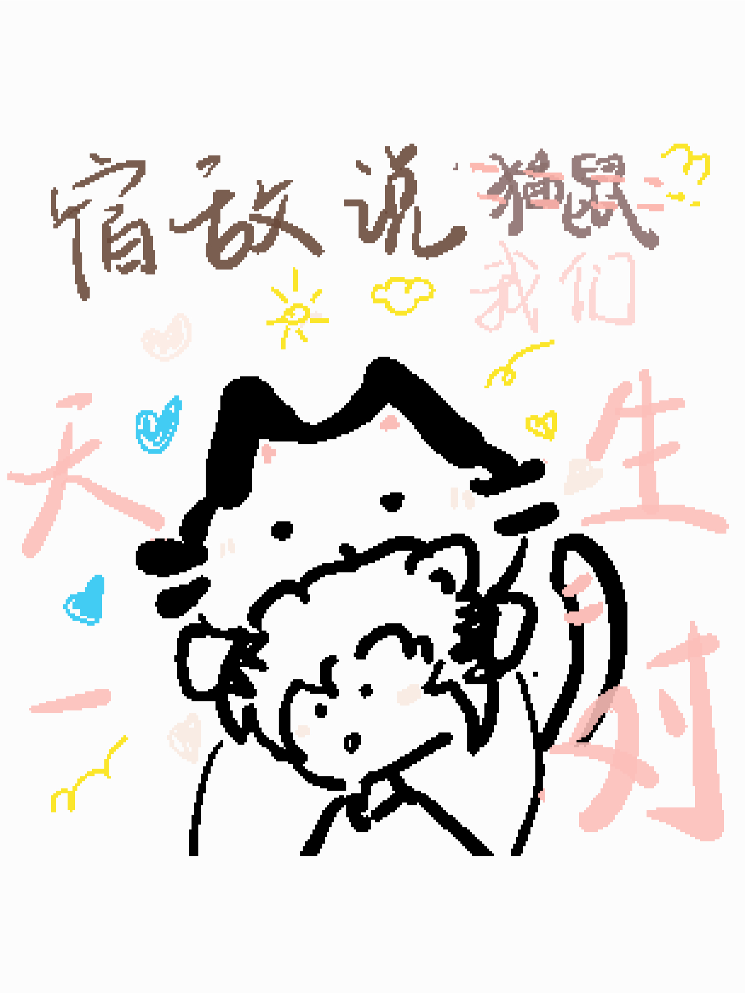宿敵說(shuō)我們天生一對