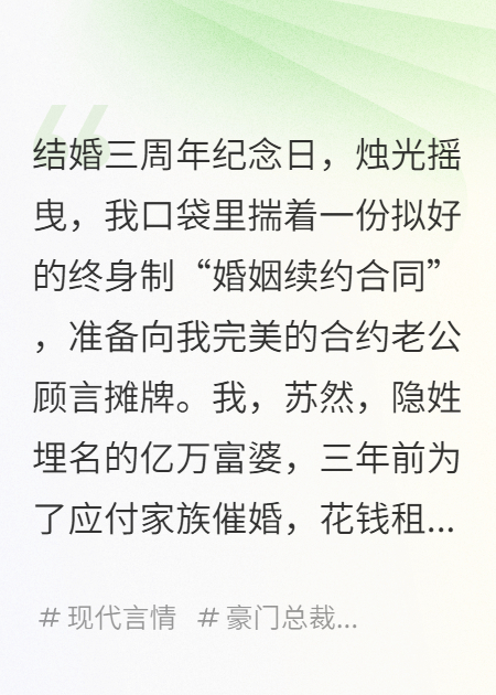 顾衍苏然的故事出自哪本小说？