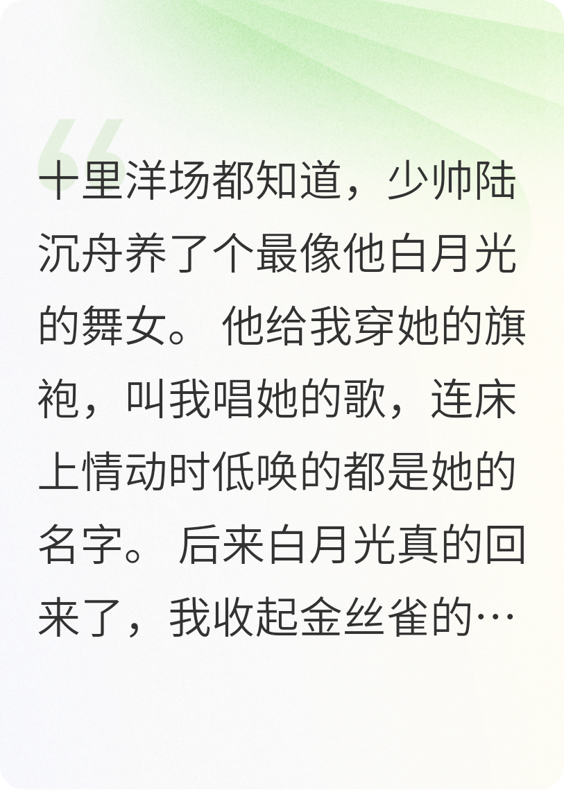 假扮白月光兩年，我才是他的發(fā)妻