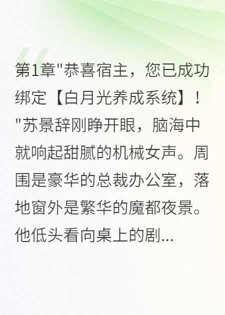 快穿白月光他拿成了反派劇本
