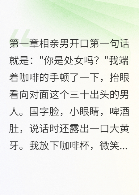 相亲遇到前任，他竟是霸总