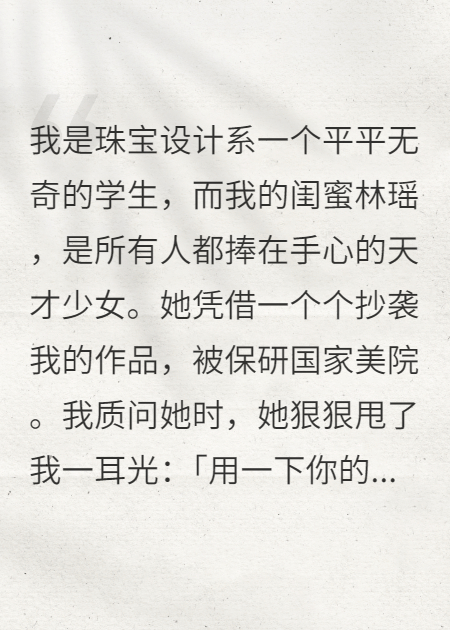 我退學(xué)后，我那天才少女閨蜜慌了全篇+番外篇章+終章（林晚晴林瑤陳澤）一口氣在線閱讀
