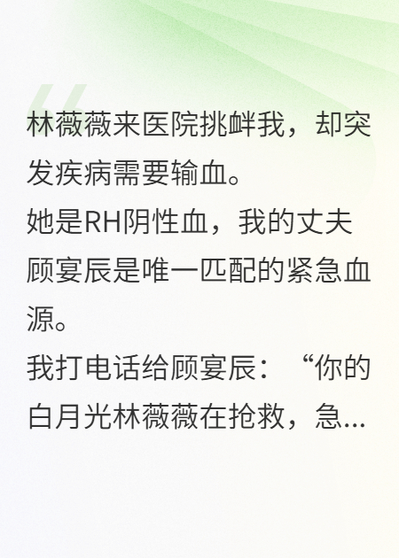 白月光病倒，丈夫死活不肯献血