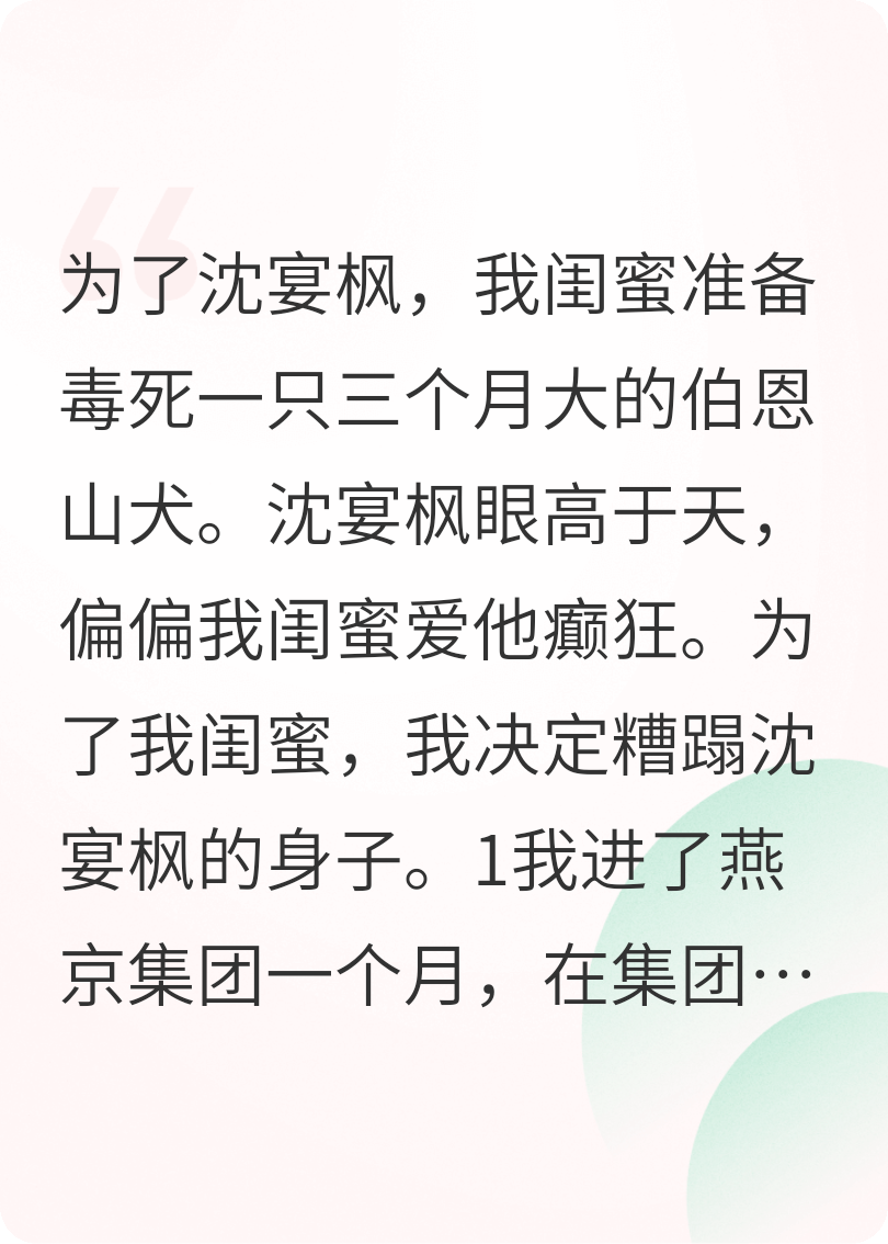糟蹋閨蜜心上人