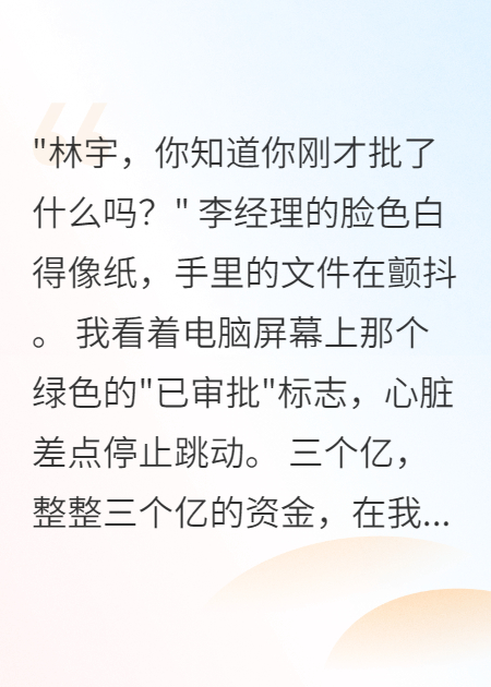 實(shí)習(xí)生一個(gè)失誤，公司損失三個(gè)億