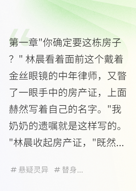 繼承老宅，我替爺爺償命