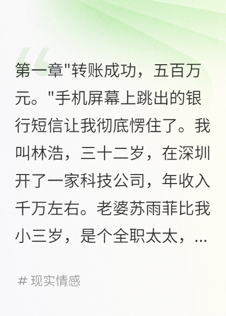老婆花我五百萬(wàn)給前男友創(chuàng)業(yè)