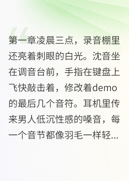 有关沈音江述骁的故事情节