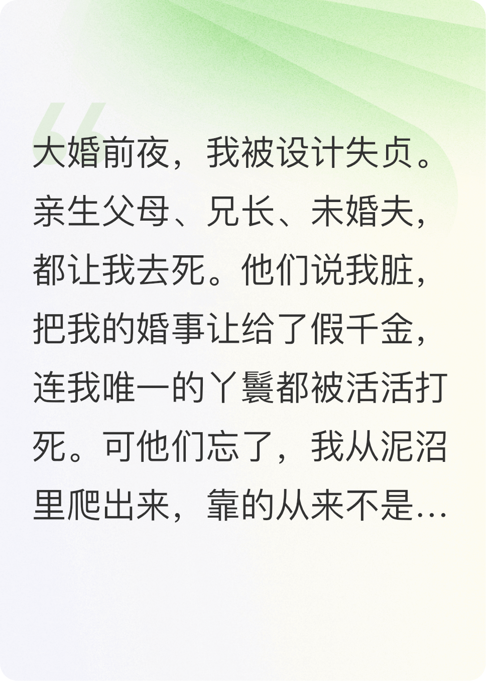 我殺光仇人登上高位，再滅我全家