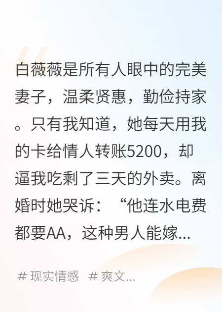 離婚后，撕開前妻的完美賢妻面具