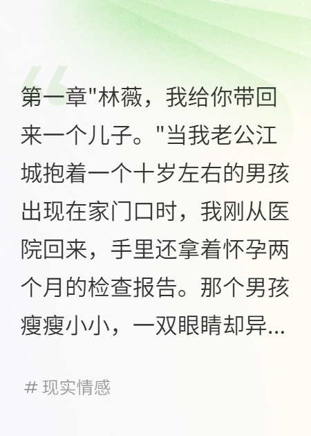 前女友派十歲兒子害我流產(chǎn)，五個月后我讓他們家破人亡