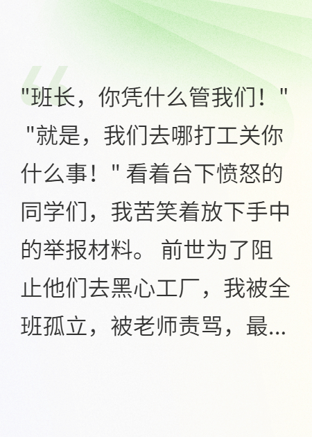 重生后我看著全班同學走向深淵
