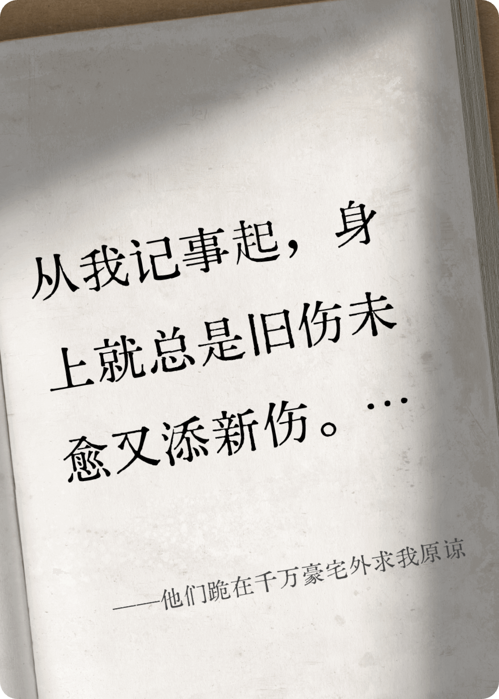 他們跪在千萬豪宅外求我原諒