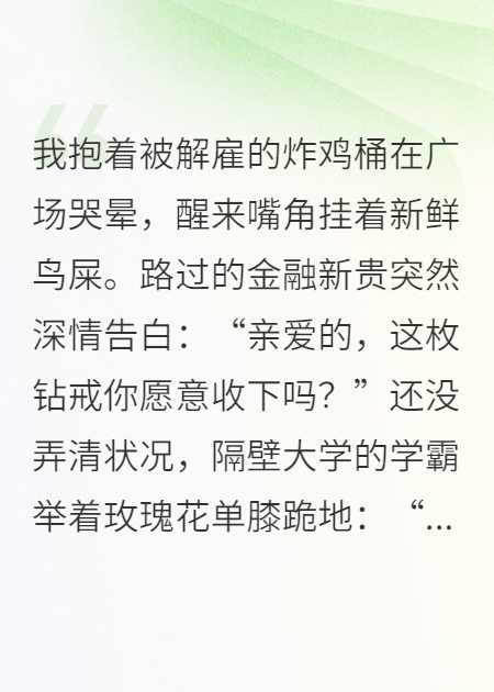 被鳥屎標記后,全城大佬求我