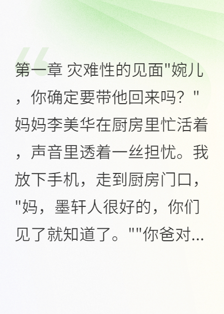 男友见家长把我爸气住院了新本站精选