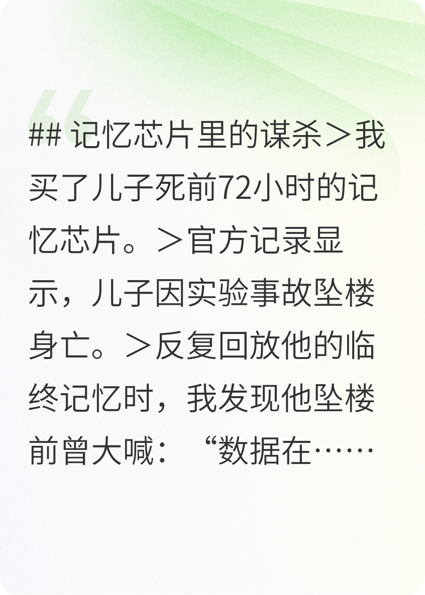 記憶芯片揭露兒子死亡真相