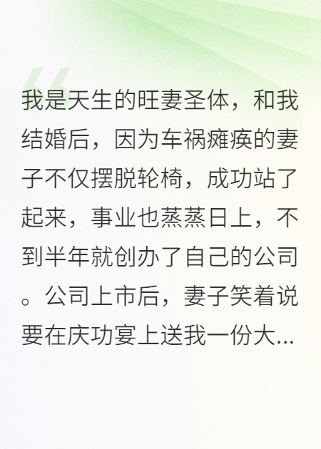 和旺妻圣体的我离婚后