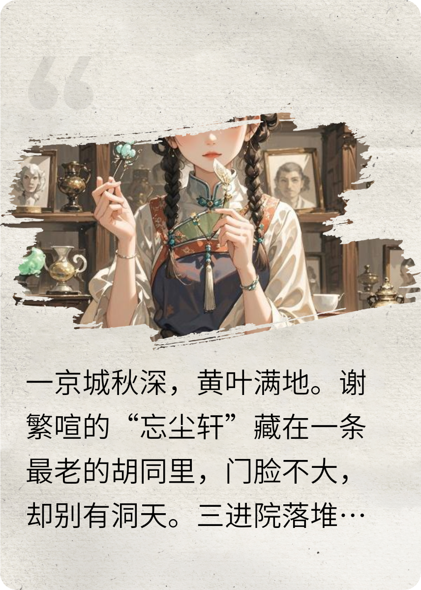 遺簪記