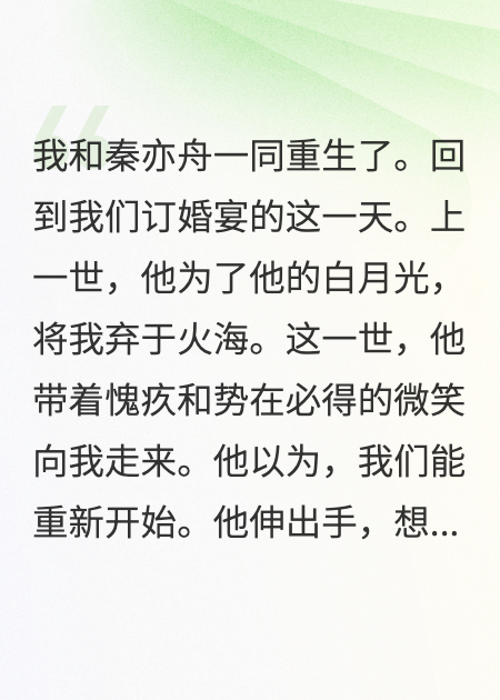 哪本书讲述了秦亦舟傅砚行林薇薇的情节？
