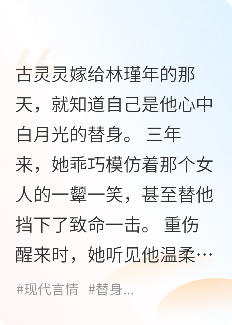 和替身離婚后，他后悔了