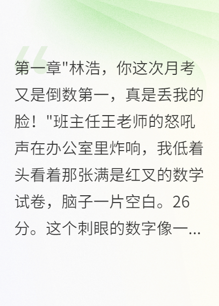 重生學(xué)霸：我靠刷題年入千萬