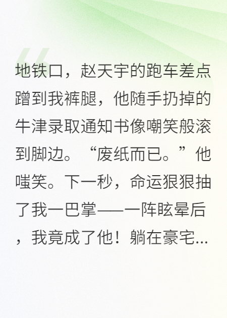 灵魂互换后，我成了豪门弃子