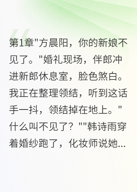 婚禮當(dāng)天老婆跑路了