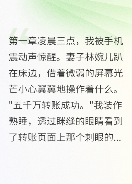 老婆给三五千万我反手收购他公司