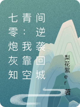 主角沈禾白薇薇陆亦然小说全文