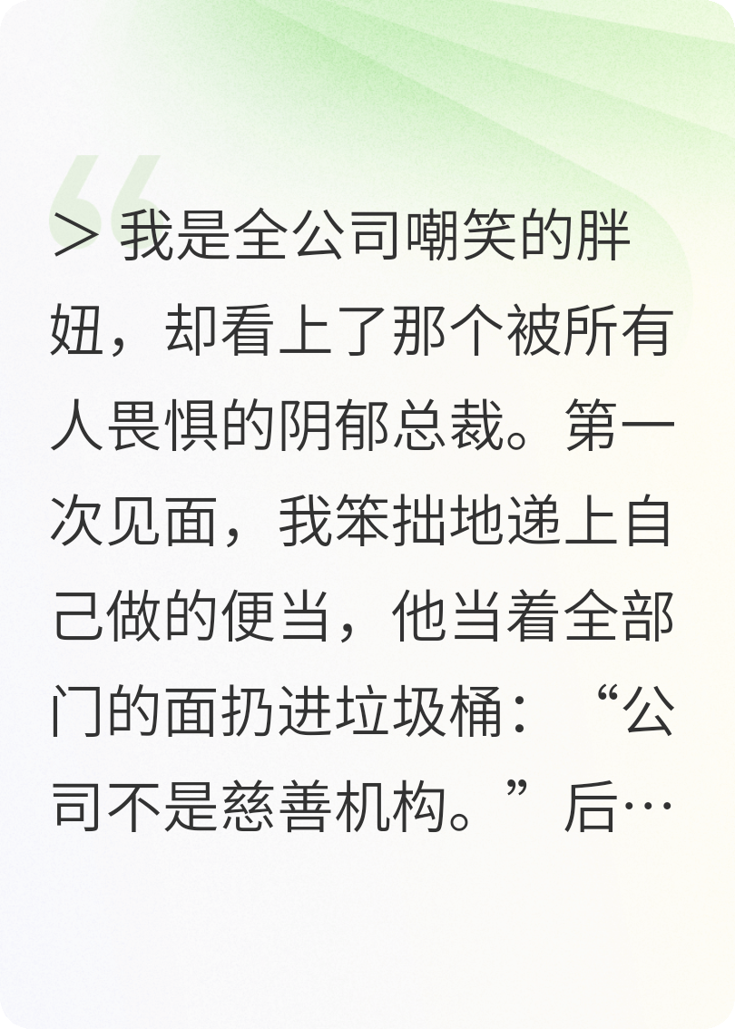 胖妞的逆袭记无广全集