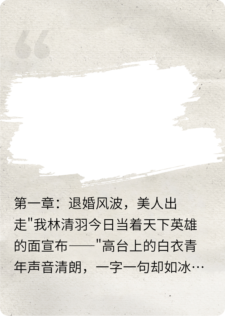 江湖第一美人的馴夫記