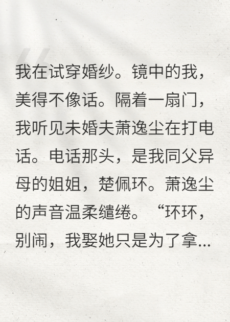 試婚紗聽見他叫我替身