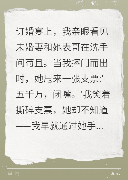 豪门逆袭，天价分手费背后的阴谋