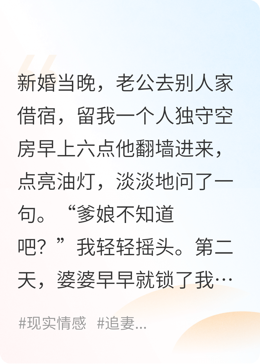 新婚當(dāng)晚老公去別人家借宿后