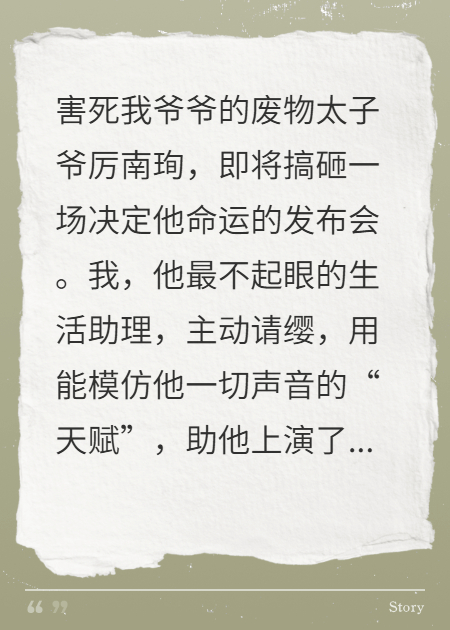 為給爺爺復(fù)仇，我成了太子爺最鋒利的刀