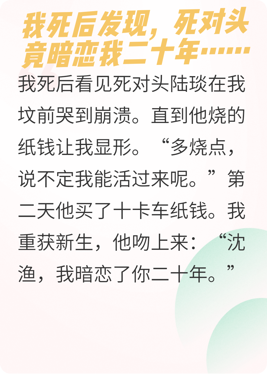 死对头烧纸把我烧活了