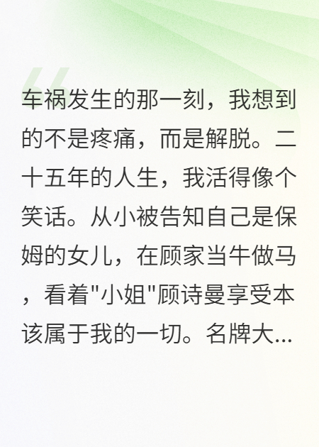 25年傭人生活結(jié)束，我要她們十倍償還