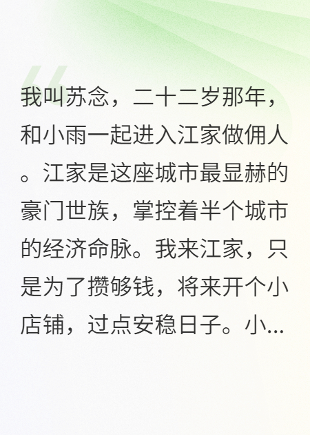 我裝傭人潛入仇家，卻被少爺寵成了太太