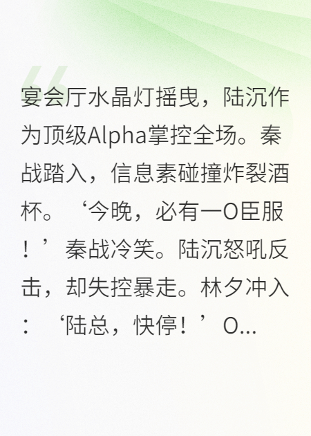 Alpha對決夜，信息素失控綁定