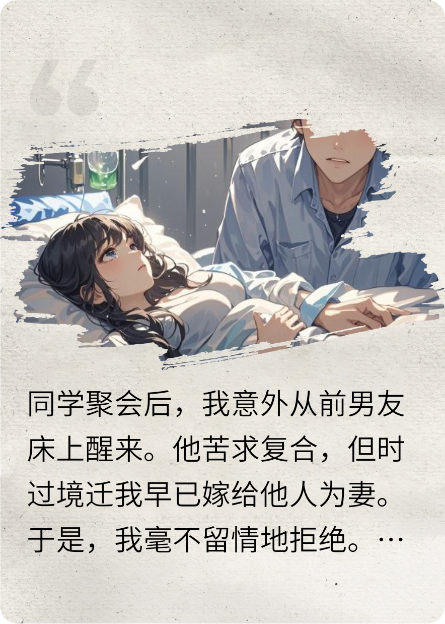 錯(cuò)失三年
