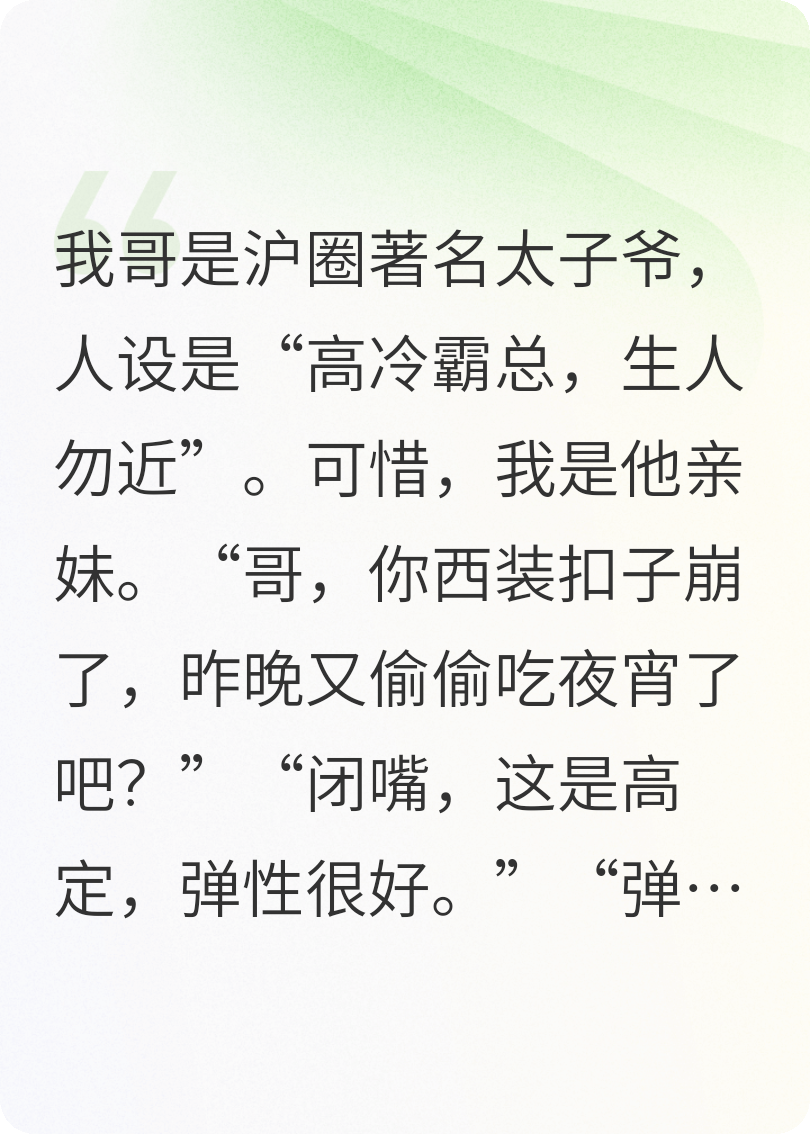 滬圈太子爺與他的冤種妹妹